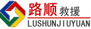 亳州道路救援