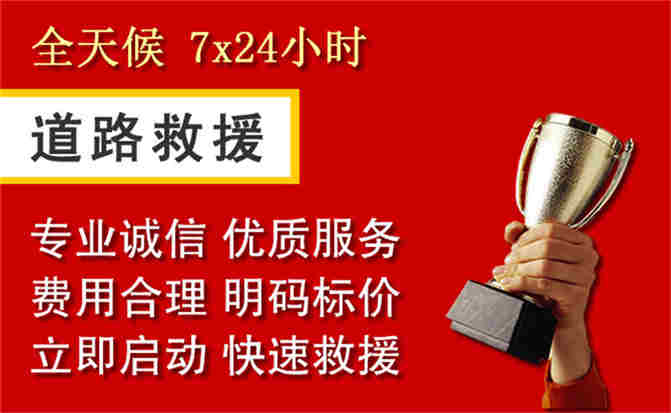 亳州道路救援公司