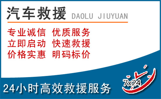 亳州汽车救援