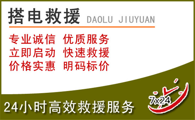 亳州汽车道路救援