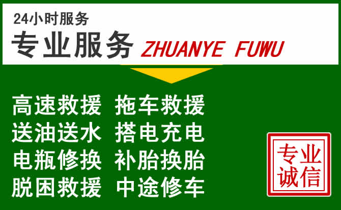 亳州附近汽车道路救援