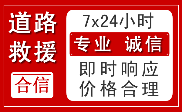 亳州新能源汽车救援